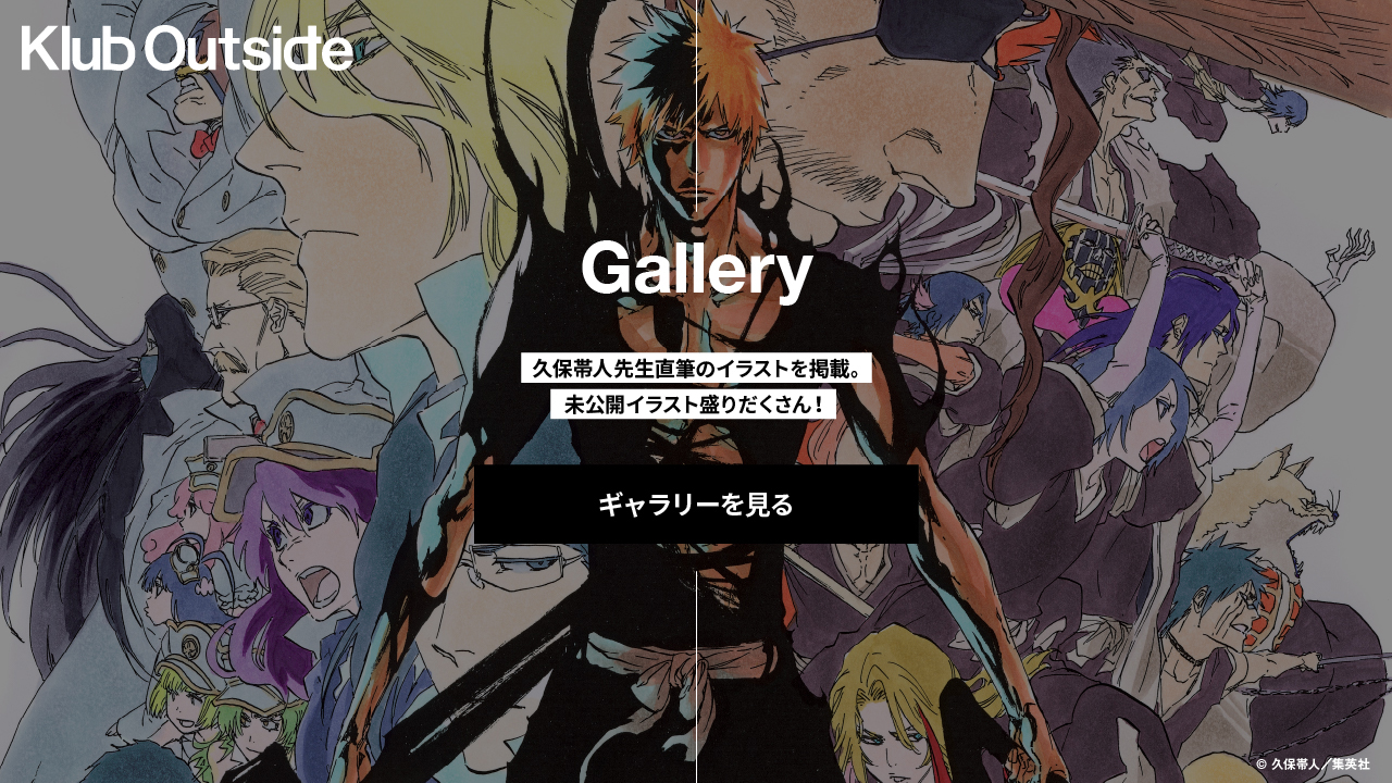 BLEACH 会報誌 2025 Klub Outside 久保帯人 BLEACH klub outside 久保帯人公式ファンクラブ 会報誌セット