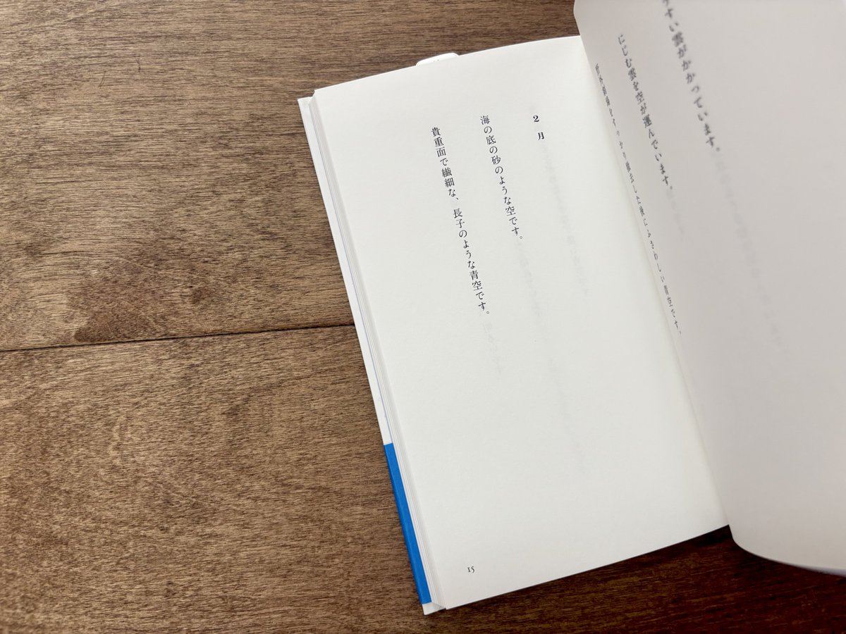 Yomogibooks's tweet image. 【詩と造本展から】

2017年1月1日から12月31日までTwitter（現X）に毎朝「おはようございます」から始まる一文を投稿し、その日の空の様子を伝えていた東直子さんの歌集。

歌集なんだけど一編の詩のようでもあります。朝の始まりを、ひんやりした静けさを感じる一冊です。

『朝、空が見えます』