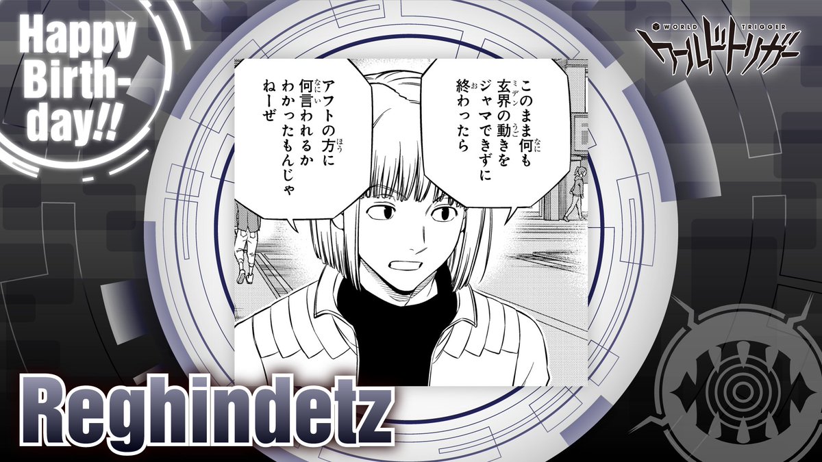🎊8月24日はレギンデッツさんの誕生日です🎂

ガロプラ遠征部隊の戦闘員👁‍🗨
他の5人より少し感情的になりやすいところはありますが、同い年で気安く話せるレギーさんがいてくれるのは、ラタリコフさんにとってありがたいことかもしれませんね🐕

#ワールドトリガー
#レギーさんお誕生日おめでとう