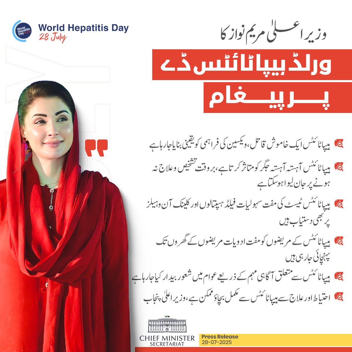 pmln_org's tweet image. Chief Minister Maryam Nawaz’s message on World Hepatitis Day:
🔸Hepatitis is a silent killer, we are ensuring the availability of vaccines.
🔸It gradually damages the liver and, without timely diagnosis and treatment, can become life-threatening.
