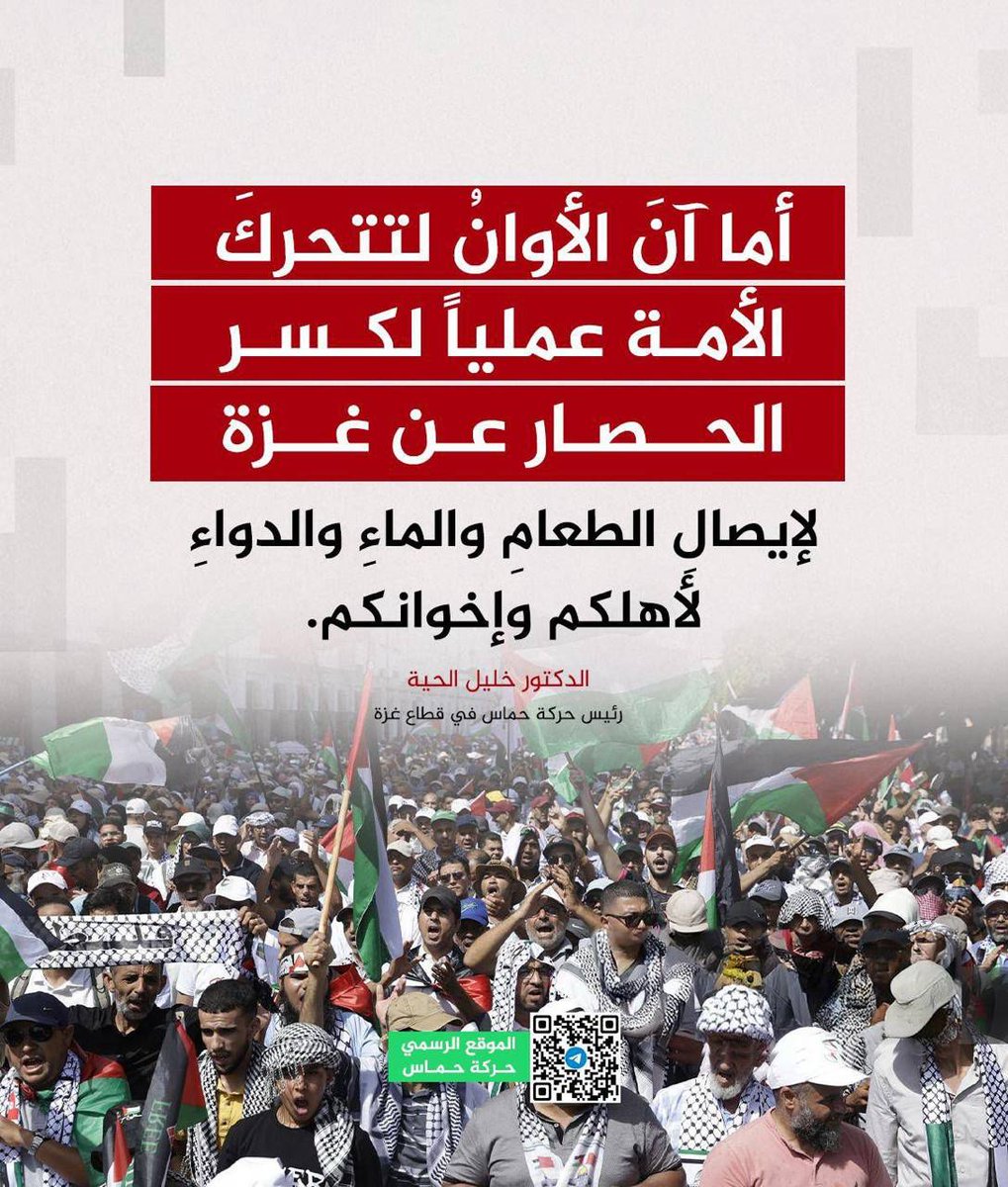 net_resalah's tweet image. ⭕️ رئيس حركة حماس في قطاع غزة الدكتور خليل الحية: أما آنَ الأوانُ لتتحركَ الأمةُ عملياً لكسرِ الحصارِ عن غزة، لإيصالِ الطعامِ والماءِ والدواءِ لأهلكم وإخوانكم.