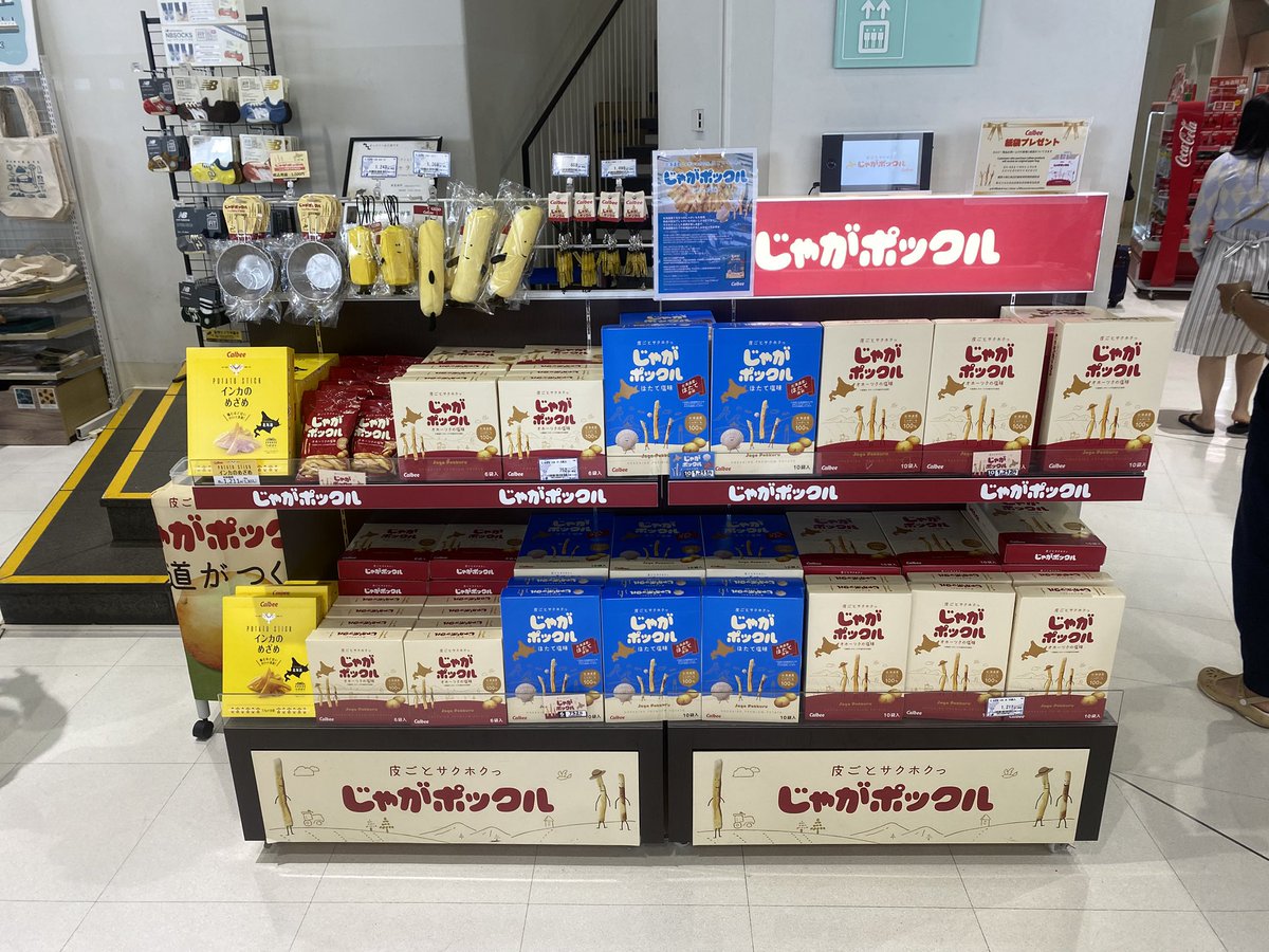 tower_hanbai's tweet image. ✨試食販売開催‼️ ✨

五稜郭タワー1階売店にて、本日より
「じゃがポックル」じゃがポックルホタテ塩味」の試食販売を開催します。

北海道産のじゃがいもを100%使用。
ホタテパウダーも北海道産を使用した、旨み広がるじゃがポックルです🤤

31日まで開催中‼️
ぜひお試しくださいませ。…