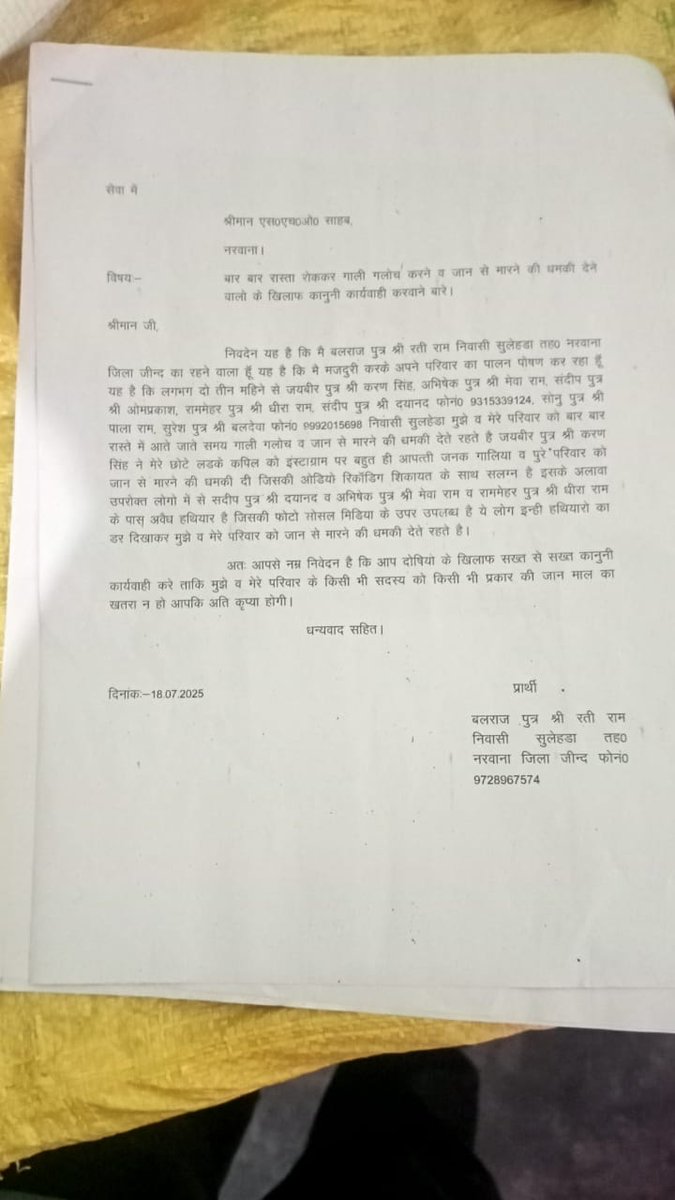 <a href="/JindPolice/">Jind Police, Haryana, India</a> 
<a href="/DGPHaryana/">DGP Haryana Police</a> 
<a href="/cmohry/">CMO Haryana</a> 

आरोपियों का साथ देकर कारवाई न करने वाले थाना प्रभारी नरवाना सदर के खिलाफ कारवाई करे हरियाणा सरकार व DGP महोदय!
इन्हीं कारणों से आरोपी आगे चल कर बड़ी वारदात करते है !