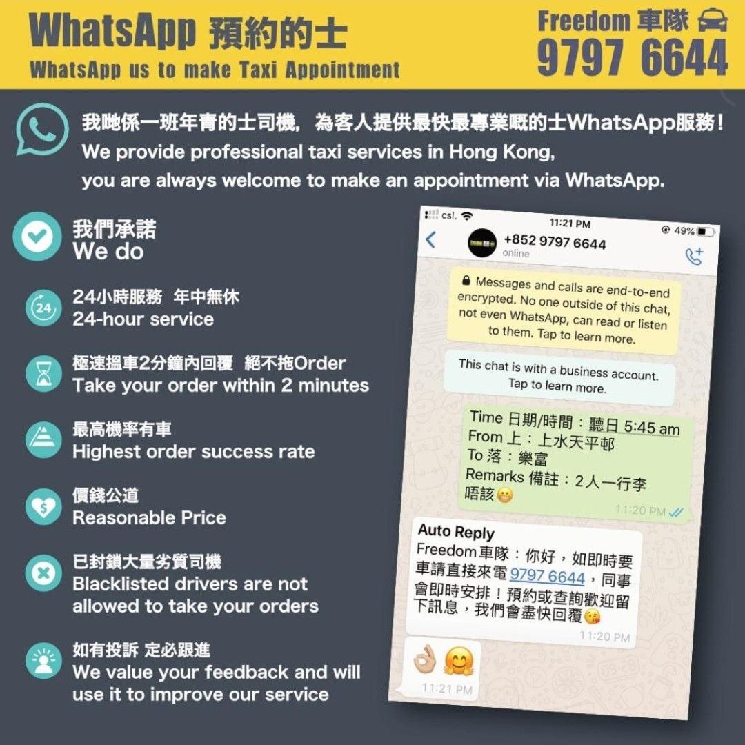hkposter777's tweet image. 一個WhatsApp📲兩分鐘內師傅就會打俾你💛🚕💨💨💨
#Freedom車隊
#東涌機場特快Taxi #的士預約
#良心的士