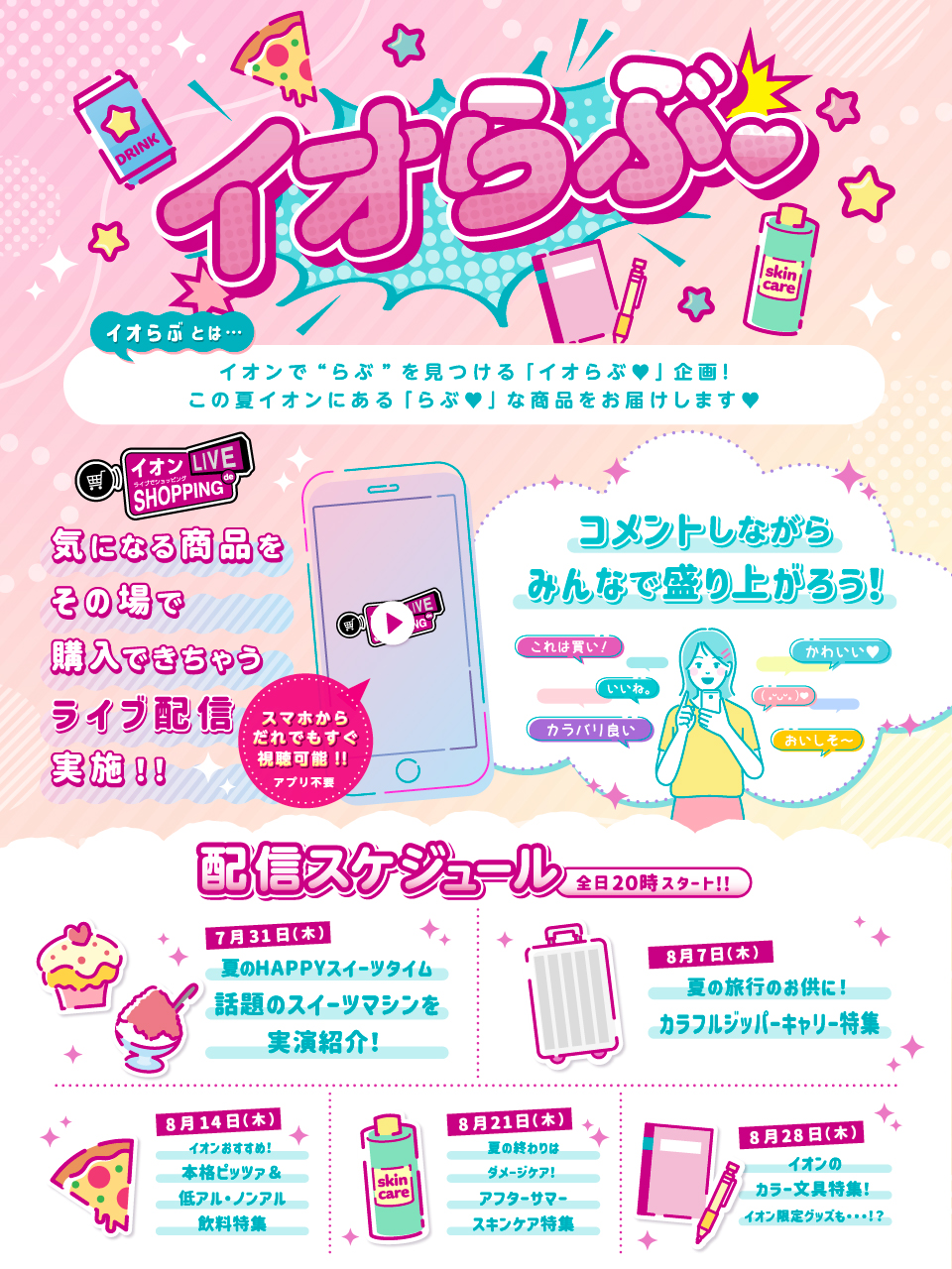 イオン (@AEON_JAPAN) / X