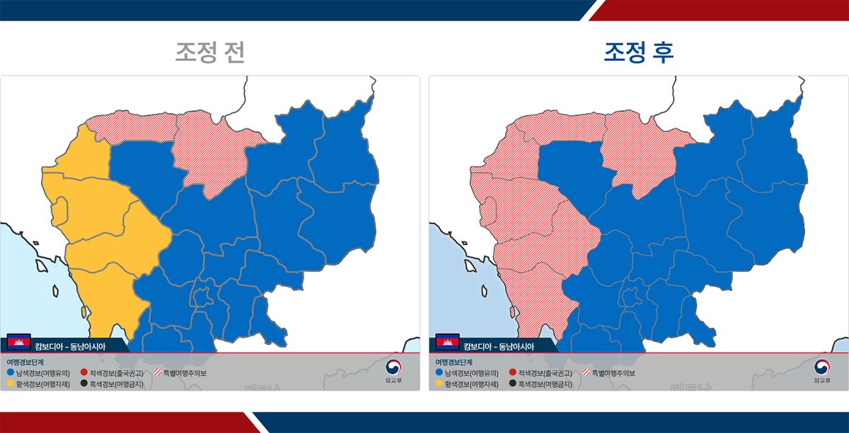 태국-캄보디아 양국 군대간 교전이 캄보디아 남서부 푸르사트주로 확대되고, 양국 접경지역 내 육·해군 집결 등 확전 가능성이 높아짐에 따라, 캄보디아의 태국 접경 5개 지역에 대한 여행경보를 7월 27일(일) 정오를 기해 특별여행주의보로 상향합니다.>vo.la/bRTkYwr