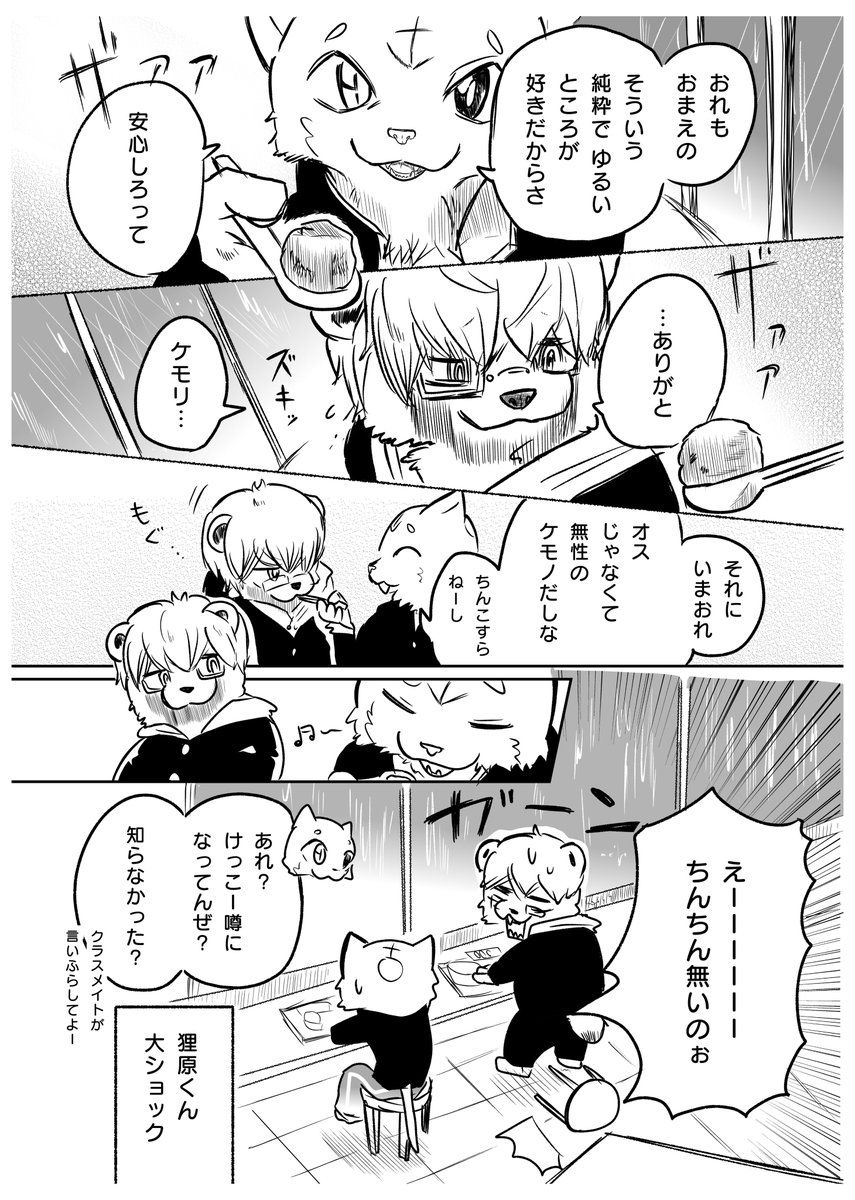 かわってしまったケモノと 学食④ 