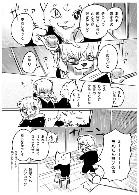 かわってしまったケモノと 学食④ 