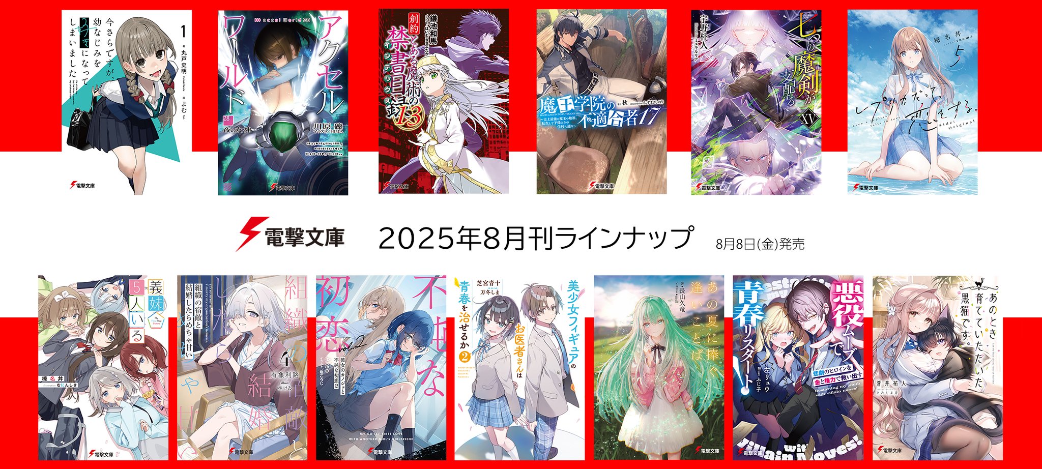 漫画まとめ売り+小説（電撃文庫） 電撃文庫MAGAZINE電撃文庫MAGAZINE | 電撃文庫・電撃の新文芸
