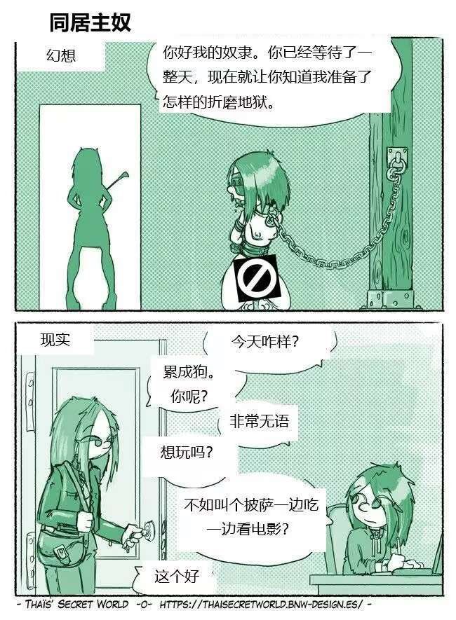 我想要下面那版的。
等下说不定下面那版里面出去上班的才是奴呢。