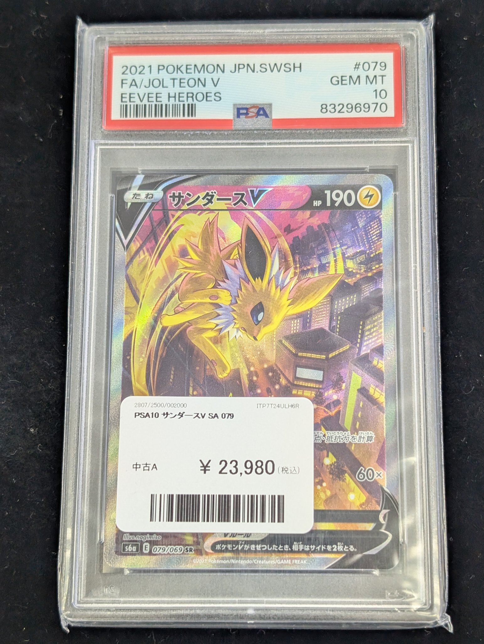 リ*夜様 サンダースV SA PSA10 サンダースV SA PSA10（ポケカ V SA PSA10の買取価格一覧・取引