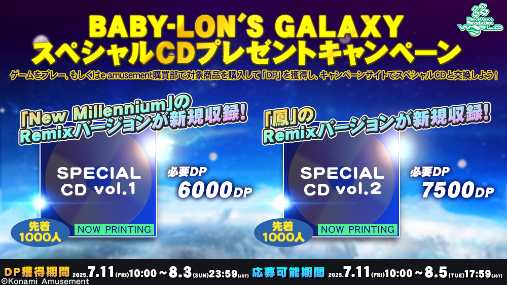 DDR_573's tweet image. 現在開催中の「BABY-LON&apos;S GALAXYスペシャルCDプレゼントキャンペーン」は8月3日(日)23:59(JST)まで！
スペシャルCDが手に入るキャンペーン、ぜひご応募ください！

詳しくはキャンペーンサイトをチェック！
p.eagate.573.jp/game/ddr/ddrwo…

#DDR_WORLD #BEMANI
