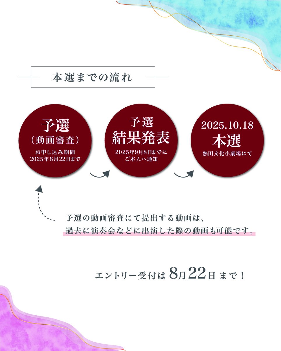 皆さんはコンクールってどのようなイメージですか？
『難しい』とか『大変』とかですか？あるいは『ワクワク』？『ドキドキ』？
様々な捉え方があるかと思いますが、PAMのコンクールは
『どれだけ音楽にひたむきに取り組んでいるか？』などの
気持ちや想いが伝わる事を重視して審査をしております✨