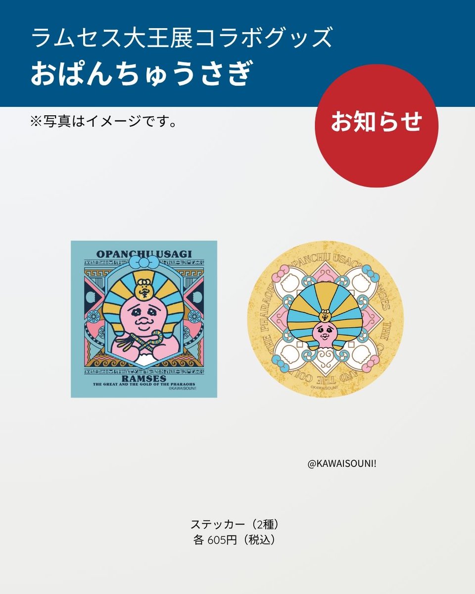 【新品未使用】ラムセス大王展　金のセンス　キーホルダー×2 図録・グッズ