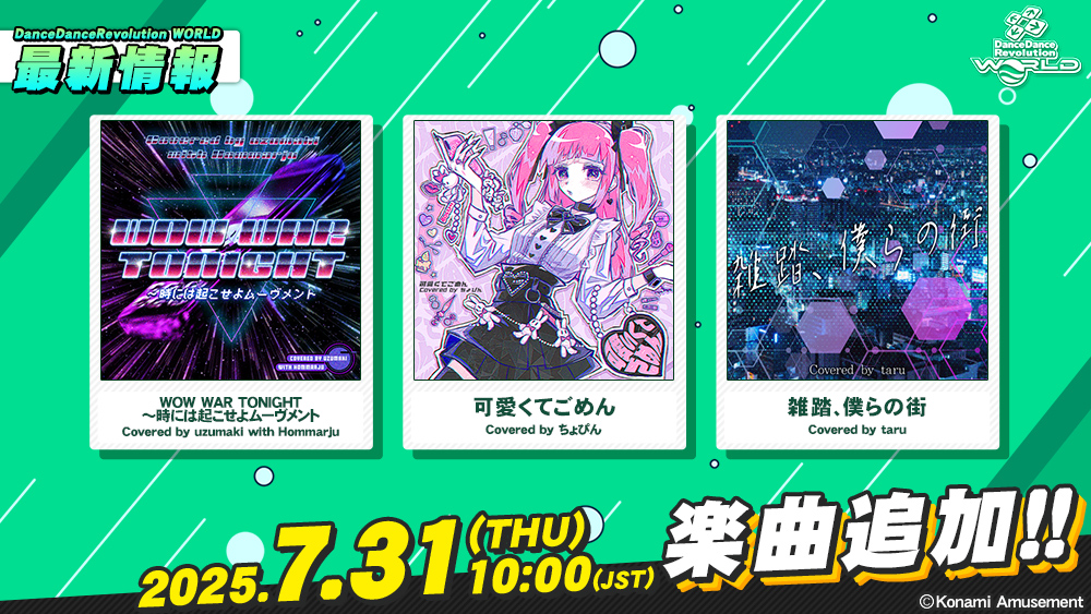 DDR_573's tweet image. 7月31日(木)10:00(JST)より、「WOW WAR TONIGHT ～時には起こせよムーヴメント / Covered by uzumaki with Hommarju」「可愛くてごめん / Covered by ちょぴん」「雑踏、僕らの街 / Covered by taru」を追加！
また、「唱」のCHALLENGE譜面も追加！
#DDR #DDR_WORLD #BEMANI
p.eagate.573.jp/game/ddr/