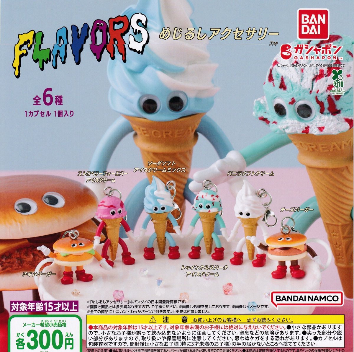 drecap_higashi's tweet image. 7/28✅再入荷のお知らせ✅
🍦FLAVORS めじるしアクセサリー
#ドリームカプセル東浦 #ドリームカプセル #イオンモール東浦