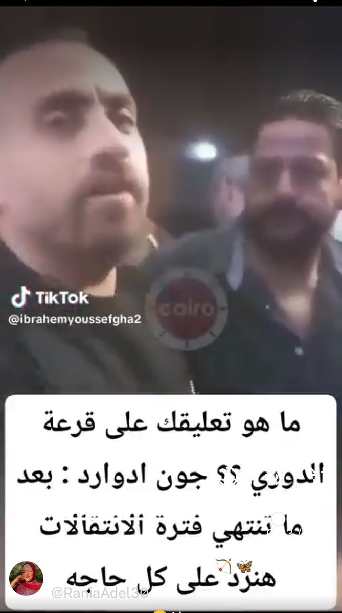 mohamedRaafaatG's tweet image. لو في موضوع مش واخد حقه
بعيد عن البلونة الي اتشال من الصوره
عبد الناصر
مش هينفع جون موجود هو الي بيتكلم
جون
لما نخلص فتره الانتقالات هنتكلم في كل حاجه
زهقنا وقرفنا سنين من عشاق الحديده
والشو الإعلامي جون مش بس مدير كوره شاطر جون بيعمل سيستم الجمهور قبل المتخصصين بينادي بيه👏