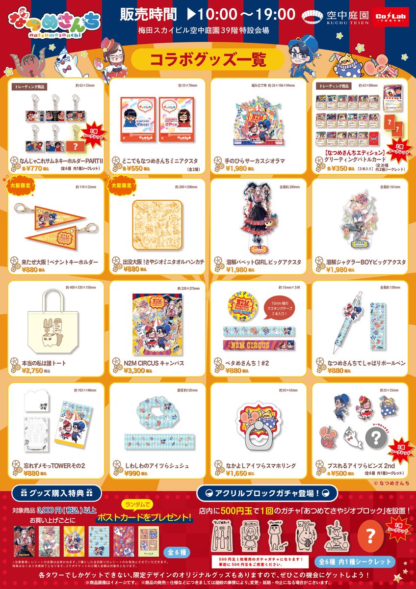 グッズ一覧🎈、グッズ購入特典🎁】 今回のコラボグッズ一覧と購入特典