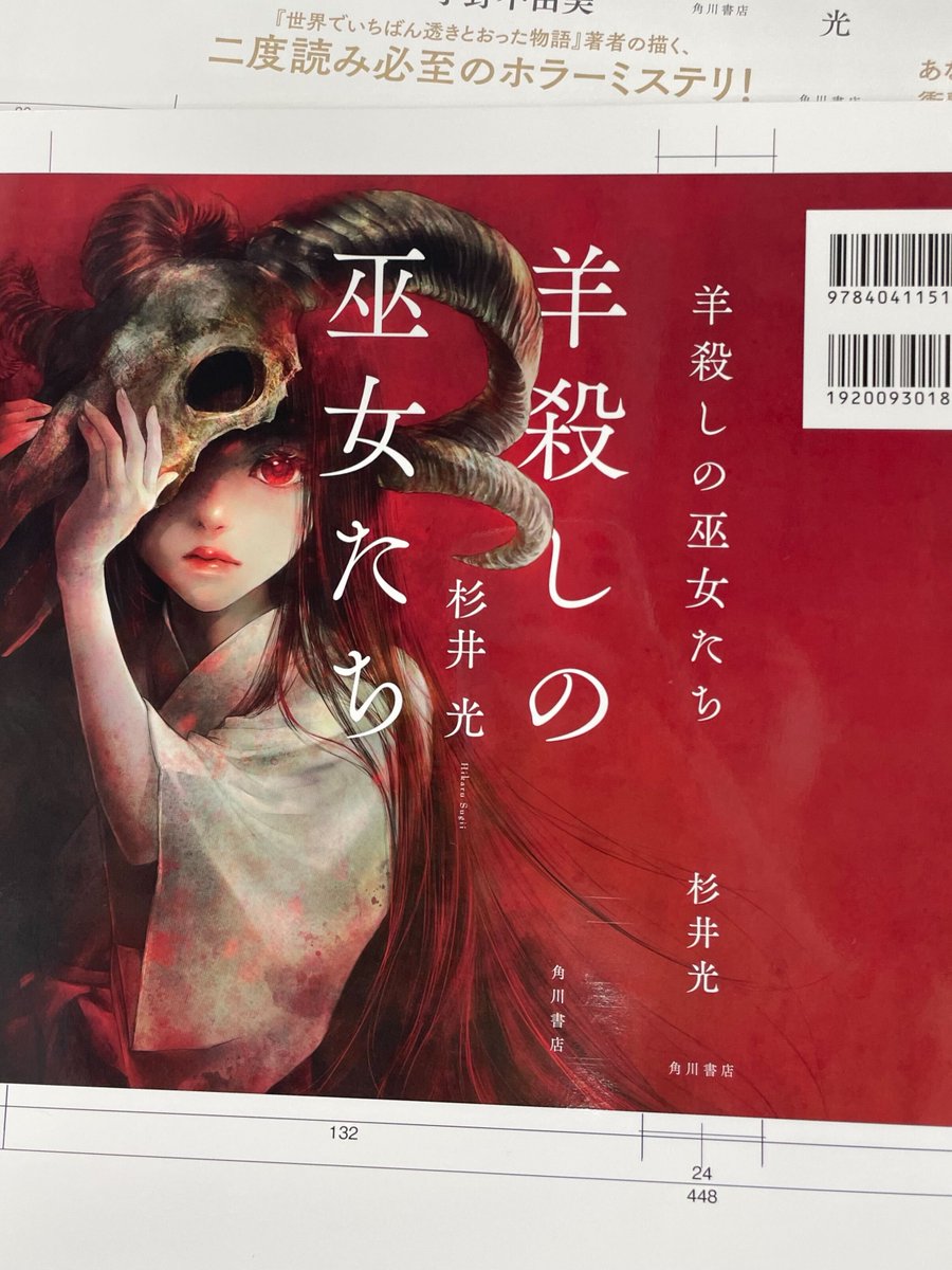 【文庫版】完結セット　名作漫画　『ゴーストハント』『王都妖奇譚』『リョウ』 怪と幽 vol.019 2025年5月」京極夏彦 [怪] - KADOKAWA