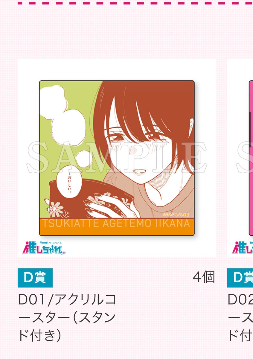 a_rmpg's tweet photo. @roya_cac お返事ありがとうございます。
B賞1点とD01×2点もしくは、D01×1点とD06×1点のどちらかと交換は可能でしょうか？
ご検討よろしくお願いいたします。 https://t.co/MduQrbA3fu