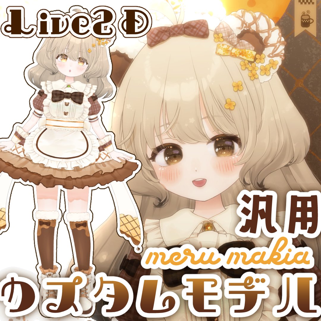 Kilalula_live2d's tweet image. Boothからも販売開始しました
よろしくお願いします
#Live2Dモデル #魂募集