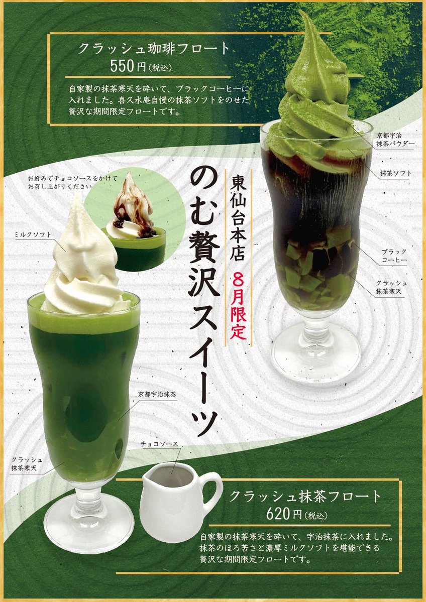 kikusuian_raku's tweet image. 喜久水庵東仙台本店限定‼️
冷んやりスイーツ特集ー(*⁰▿⁰*)
8月限定メニューですよ✨
「甘い物は別腹ぁぁぁ♪」