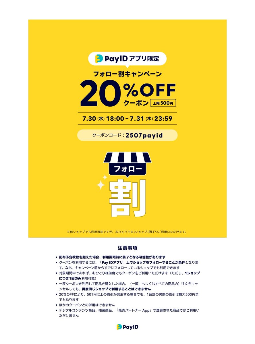 akimiw2's tweet image. payIDにて、20%オフフォロー割
7/30から始まります!!
akimiwの作品、minneなど他ショップのも全てpayIDに移動できます!
20%は大きい!
ぜひご検討ください😊
thebase.com/to_app?s=shop&…
#ハンドメイド好きな人と繋がりたい
#PayIDフォロー割