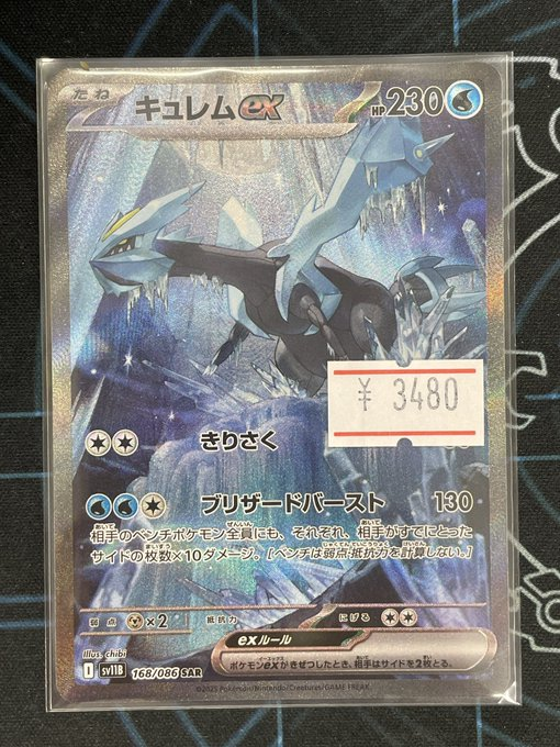 【PSA9】 キュレムex SAR カードショップランス on X: