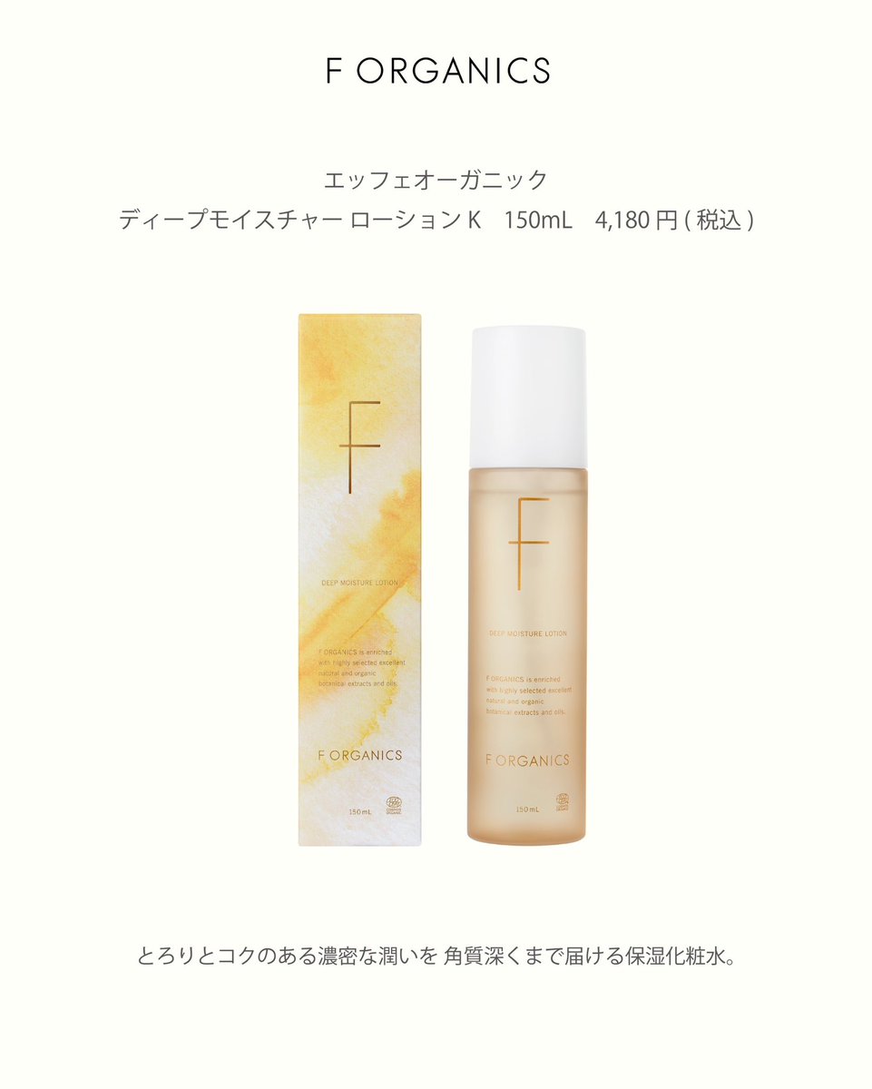 Forganics_JP's tweet photo. 🎁フォロー＆いいね！プレゼントキャンペーン開催✨

／
人気のローション・ミルクをセットで10名様にプレゼント🫧
限定の“銀木犀”の香り🌼
＼

いつもエッフェオーガニック公式Xをご覧いただきありがとうございます。

限定で登場する"オスマンサスの香り"のローション・ミルクのセットを10名様にプレゼントいたします🎁

たくさんのご応募お待ちしております✨

◽️キャンペーン期間
2025/7/28（月）~2025/8/3（日）23:59まで

◽️参加方法
①こちらの投稿にいいね🤍
②エッフェオーガニック公式X（@Forganics_jp）をフォロー
※①、②のどちらも満たした場合のみ抽選の対象となります

◽️プレゼント内容
①ディープモイスチャー ローションK オスマンサスの香り
②ディープモイスチャー ミルクK オスマンサスの香り

◽️当選人数
10名様

◽️当選発表
・当選者の方には、2025年8月4日（月）以降、直接DMにてご連絡させていただきます。

※こちらが指定した期間中にご返信がない場合は当選を無効とさせていただきます。

⚠︎ご注意事項
※応募期間は2025年8月3日（日）までとなります。
※抽選期間中に応募条件を満たしていない場合は応募を無効とさせていただきます。

#FORGANICS #エッフェオーガニック #オーガニックコスメ #オーガニック #スキンケア #化粧水 #乳液　#金木犀の香り #銀木犀 #キンモクセイ #プレゼントキャンペーン #presentcampain