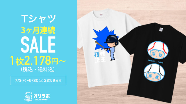 orilab_osusume's tweet image. 鼓 こはなさま(@FUTENE8960)の
Tシャツ3ヶ月連続セール開催中! 🗓
【最安1枚 2,178円〜(税込・送料込み)】
【最短3営業日発送】
セール期間は【9/30(火) 23:59】まで⚡
この機会、絶対に見逃せません…👀✨
👇今すぐチェック
market.orilab.jp/user/62b843ea5…