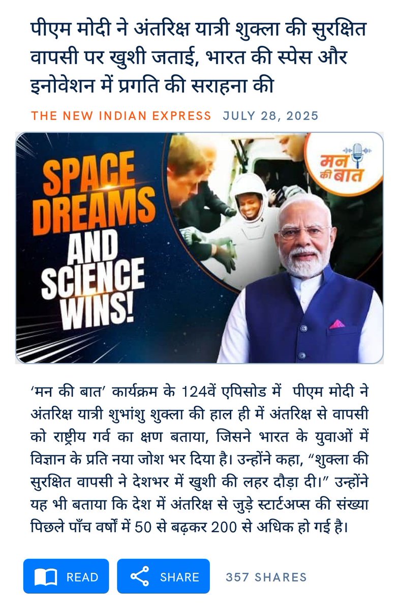 पीएम मोदी ने अंतरिक्ष यात्री शुक्ला की सुरक्षित वापसी पर खुशी जताई, भारत की स्पेस और इनोवेशन में प्रगति की सराहना की
newindianexpress.com/nation/2025/Ju…

via NaMo App