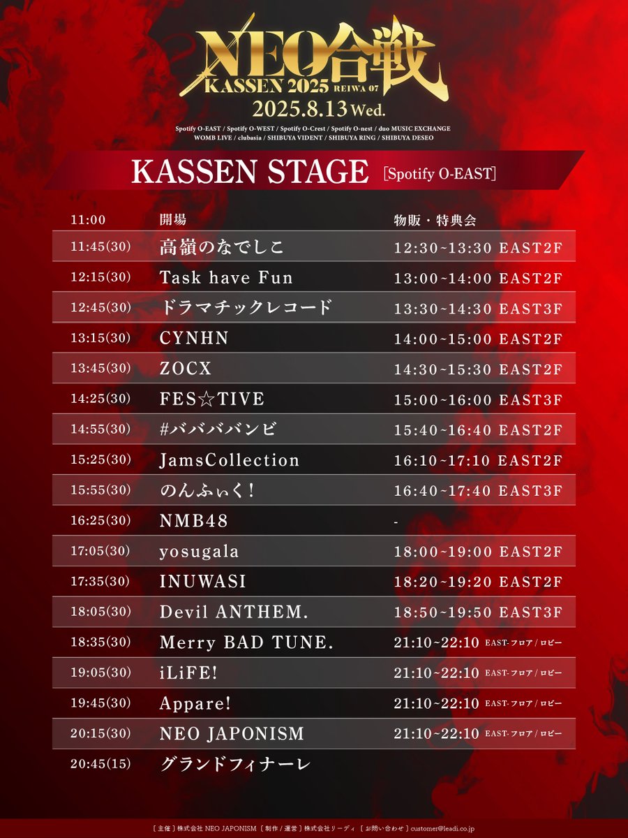 CYNHN_DS's tweet image. 【イベント情報】
2025.08.13(水)NEO JAPONISM主催フェス「NEO KASSEN2025」@渋谷複数会場同時開催 に出演致します!
CYNHN出演:13:15-13:45
at KASSEN STAGE (O-EAST)
物販:14:00-15:00 (O-EAST 2F)
▽特設HP
neojaponism.com/neokassen/2025
#CYNHN #スウィーニー #ネオジャポ #KASSEN