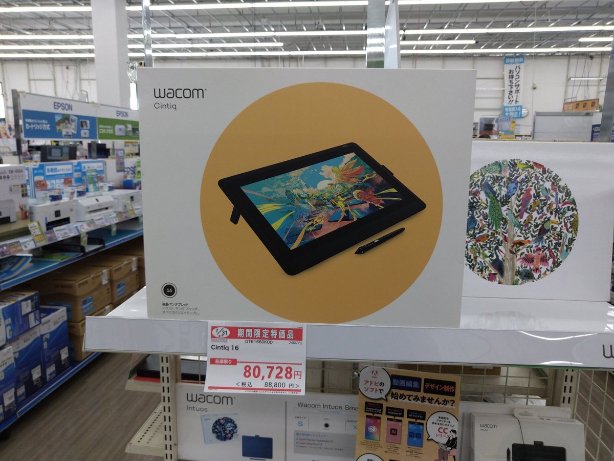 Wacomの液晶ペンタブ
期間限定セール
7月31日まで
 #ZOA
 #OAナガシマ
 #浜松