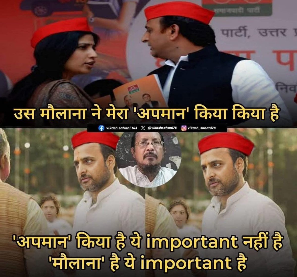GemsOfNaMo's tweet image. जिसे अपनी पत्नी की बेइज्जती से ज्यादा एक मौलवी की नाराजगी डराती है, वह किसी भी समाज का प्रतिनिधि नहीं है, बल्कि गुलामी की सियासत का जिंदा लाश है।
@DrLaxman_Yadav जो अखिलेश के जूते के धागे निकल जाने पर भी पोस्ट लिख डालता है, इस मुद्दे पर लिखा हो तो बताना।
नमाजवादी पार्टी