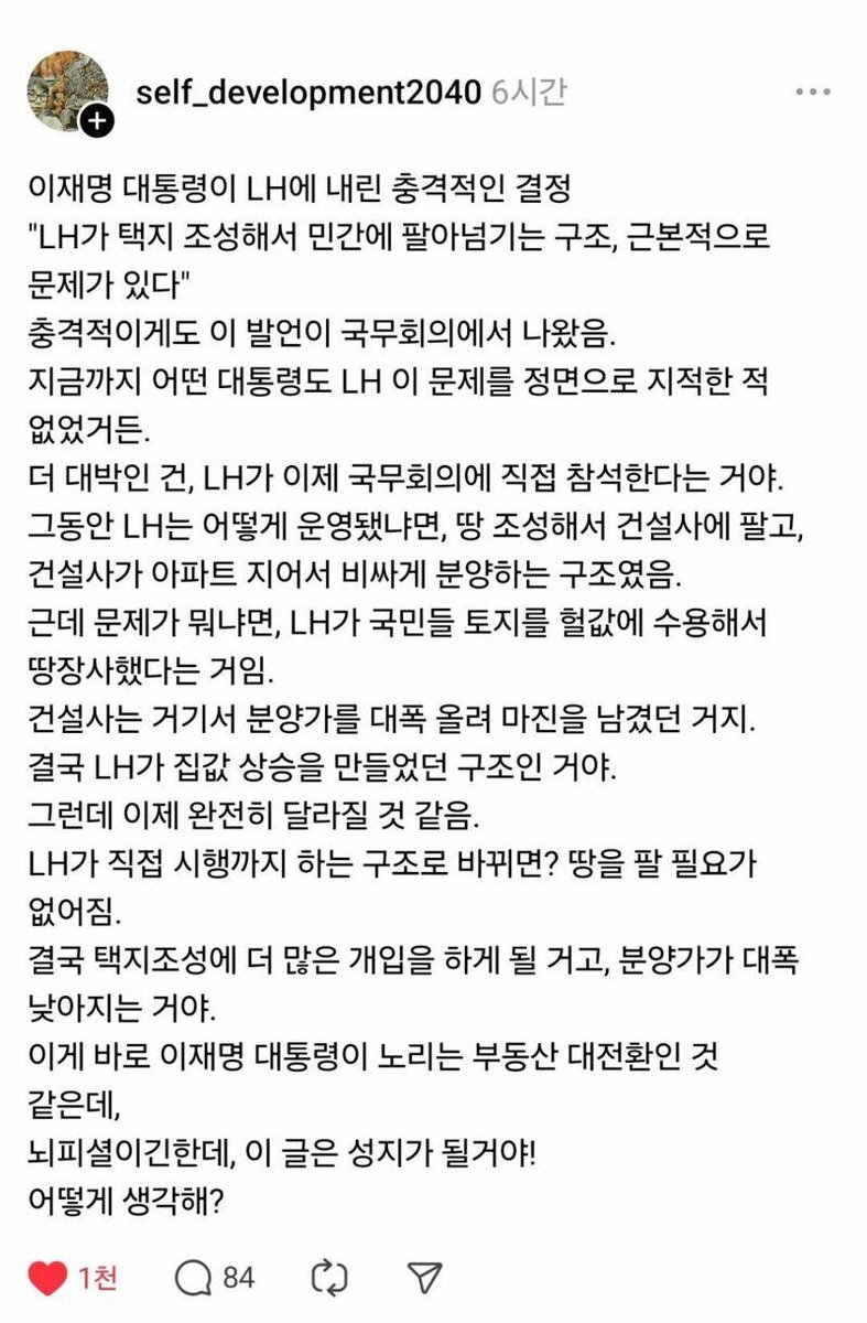 kimyamae's tweet image. โ ์ด์ฌ๋ช
๋ํต๋ น, LH์ ๋ด๋ฆฐ ์ถฉ๊ฒฉ ์ง์
"LH๊ฐ ํ์ง ์กฐ์ฑํด์ ๋ฏผ๊ฐ๊ฑด์ค์ฌ์ ํ์๋๊ธฐ๋ ๊ตฌ์กฐ, ๊ทผ๋ณธ์ ์ผ๋ก ๋ฌธ์ ๊ฐ ์๋ค"
LH๊ฐ ์ธ๊ฒ ํ ์ง๋งค์
- ๊ฑด์ค์ฌ ์ฌ๋งค์
ํ ์๊ณต - ๋ถ์๊ฐ ์์น
์ด๋ฐ ๊ตฌ์กฐ์ ๋ฌธ์ ๋ฅผ ์ง์ ํ ๋ํต๋ น์ด ์์์ LHํ๊ณ ๊ฑด์ค์ฌ ์นด๋ฅดํ
๋ฌด๋์ง๋ ๋ถ์๋ น์ด ๋๊ธธ..