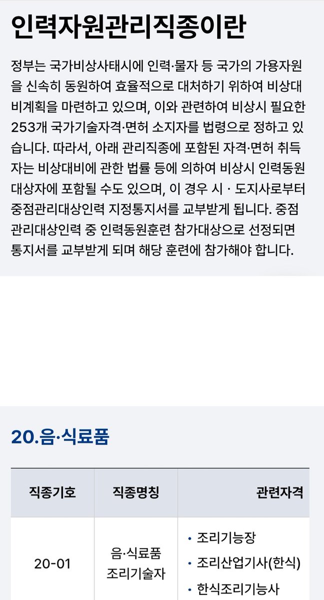 cinystramano's tweet image. 자격증 보유자들은 전쟁시 차출됩니다