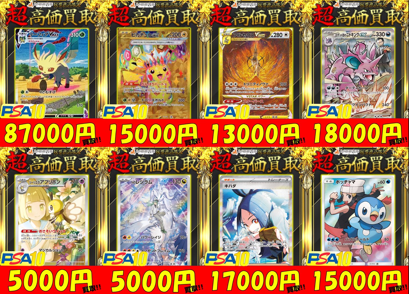 MEETS秋葉原店 on X: 