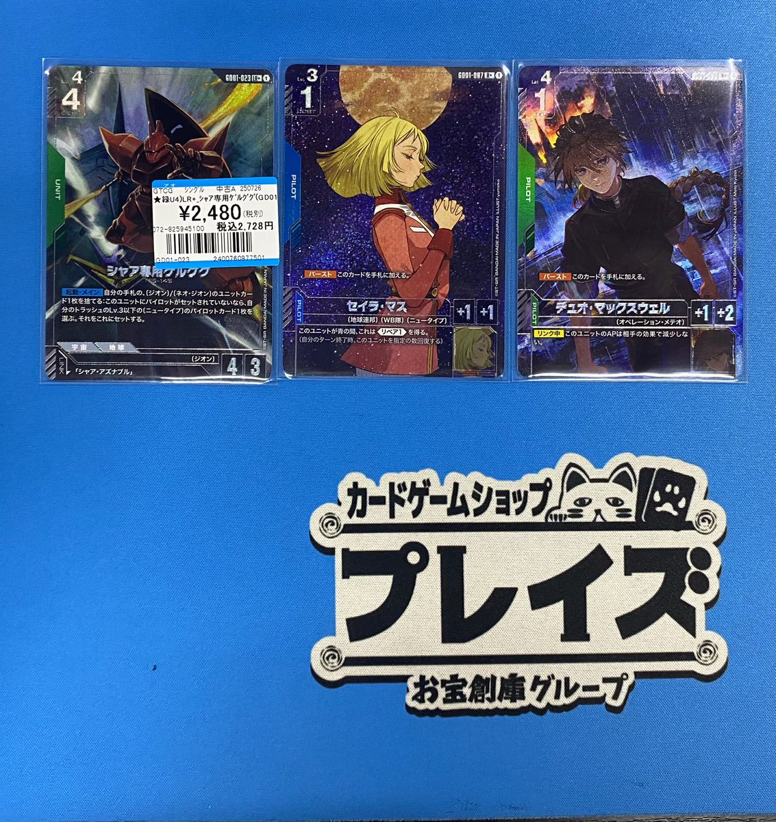 ガンダムカードゲーム　シャア専用ゲルググ　パラレル ガンダムカードゲーム シャア専用ゲルググ パラレル 2枚 - メルカリ