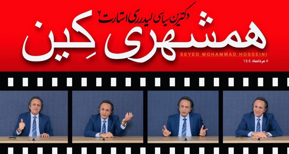 AmirZa7777's tweet image. دکترین لیدر ری استارت قسمت۲ - همشهری کین
چگونه لیدر ری استارت ، سلطنتطلبان را نابود کرد 
فرق #مجاهدین_خلق با #سلطنتطلبان چیست؟
چگونه برانداز و  اپوزیسیون را شناسایی کنیم؟ 

🔴 برای دیدن برنامه اینجا را فشار دهید👇

youtu.be/6gwrYqbODTE?fe…
