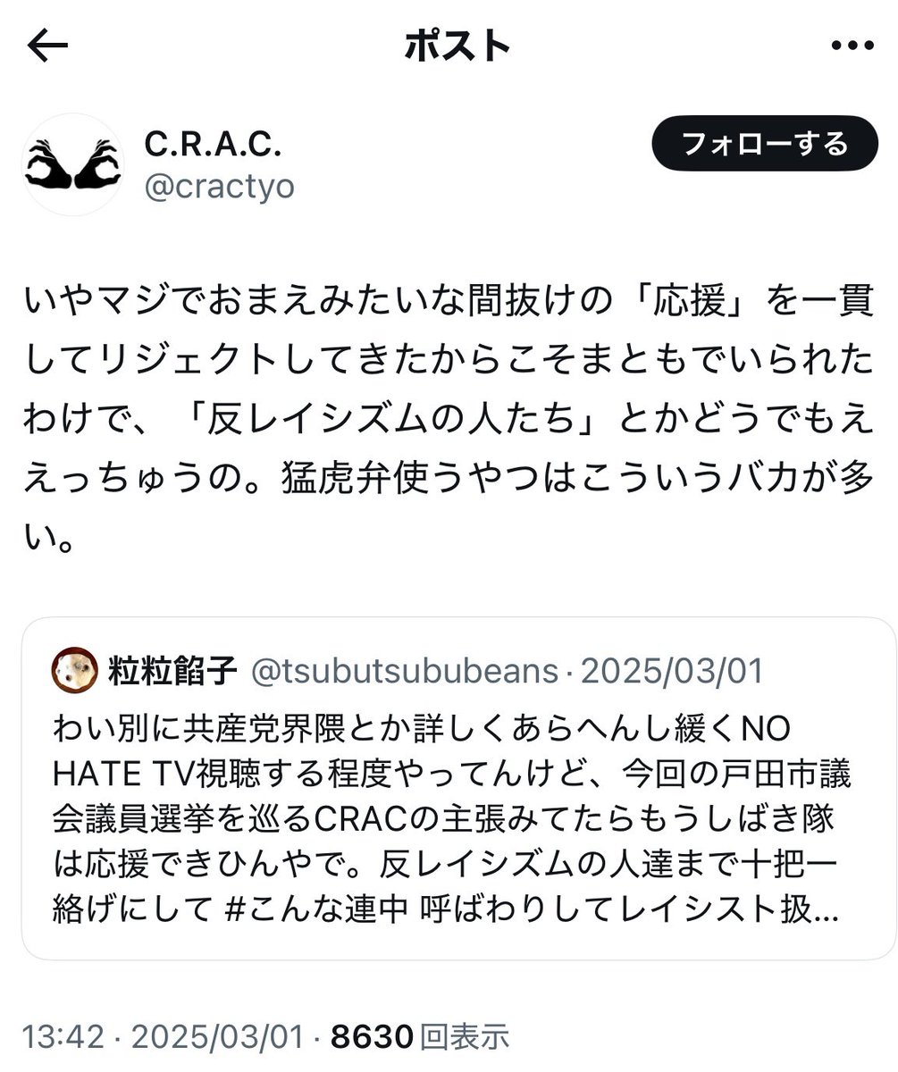 組織がないこと、カウンターをしている方々が個々に活動それていることは重々承知しているので、敢えて運動体と表記しました。

しかし画像のポストを見るに、野間氏が排除を繰り返しながら保ってきた市民運動家としての方向性、影響力は無視できない思います。