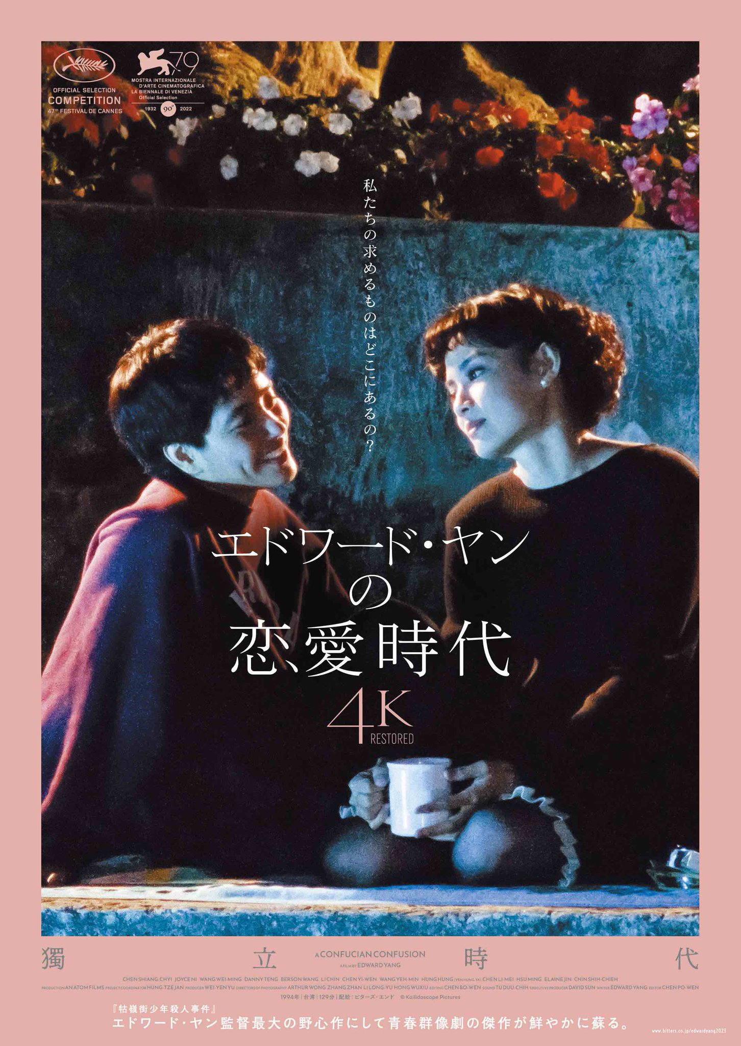 エドワード・ヤン　カップルズ　未開封 目黒シネマ on X: 