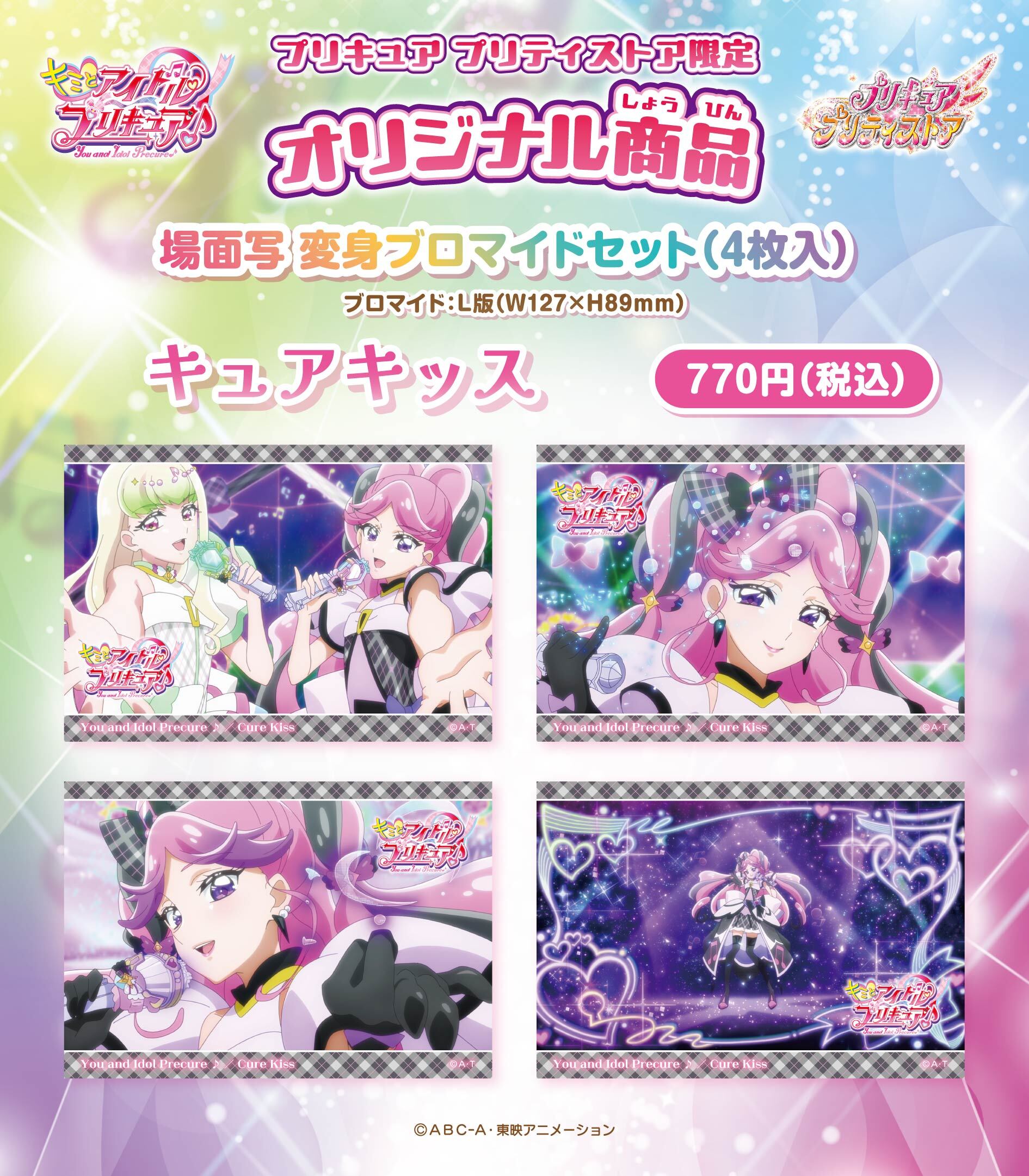 プリキュア プリティストア (@pps_as) / X