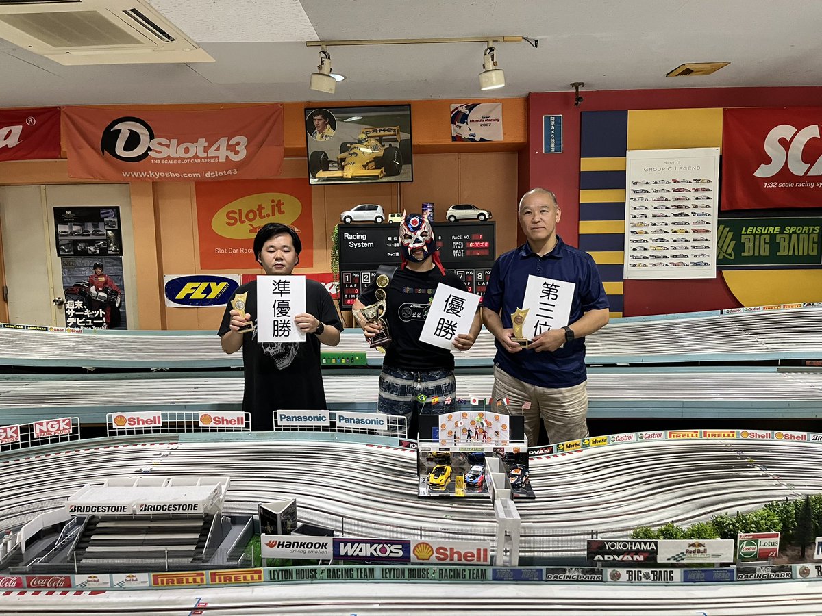 ビックバンのGT3レースに参加して来ました。
全国から集まった覆面レーサー3名を含め参加者25名と大盛況のレースでした。

実力だけでは勝てないこのレース、観客の弄りに耐えるメンタルを鍛える事が1番大事です☝️

笑いの絶えないレースが最高です😀
#slotcar