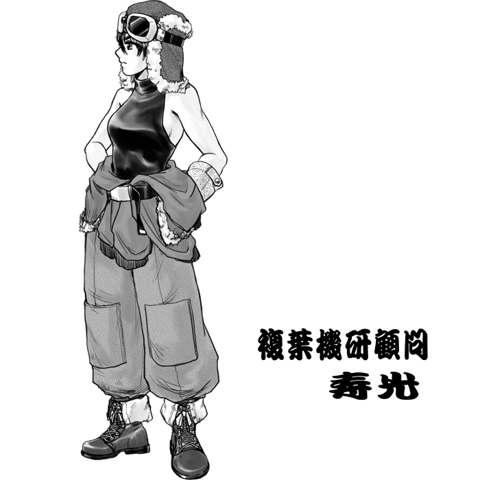 pzkatze's tweet image. TRPG「蓬莱学園の冒険!! 2020年版」NPC列伝1日一人。
学園屈指の趣味クラブ「複葉機研」顧問 寿光。
第二次大戦機を範疇とした「ウォーバード班」を立ち上げたりと、その勢力は日の出の勢い。
駄っ作機にも造詣が深いぞ。
「ブラックバーンF3を飛ばすべきか、どうするか…」
#蓬莱学園is何