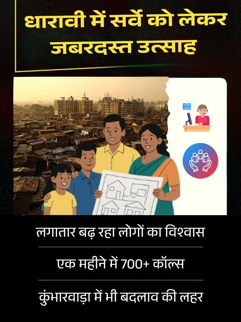 Ananjana30's tweet image. #DharaviRedevelopmentProject के साथ #Dharavi अब ग्लोबल अटेंशन में है, लेकिन गौरव के साथ।

जहाँ पहले इसे एशिया की सबसे बड़ी झुग्गी कहा जाता था, अब इसे एशिया का सबसे बड़ा शहरी ट्रांसफॉर्मेशन कहा जाएगा।

विश्व स्तर पर भारत की साख को मजबूती मिलेगी।
