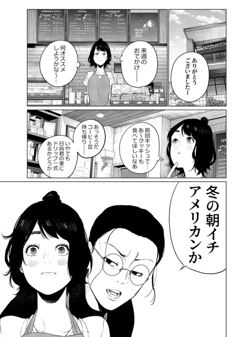 優等生が首タトゥーに絡まれる話 34話
「ボーっとアメリカン」

体調不良で1週間遅れましたごめんね。 