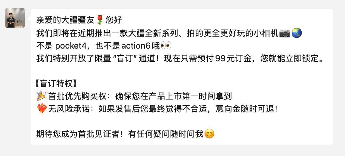 bearbig's tweet image. 收到大彊的信息,他们要推新产品,先给所有老用户发邮件(微信),收预付定金,随时可以退。
这不就是waitlist的玩法吗?我发现只要基本了解了一些marketing的策略,很多以前没注意的形式,都有了具体含义。