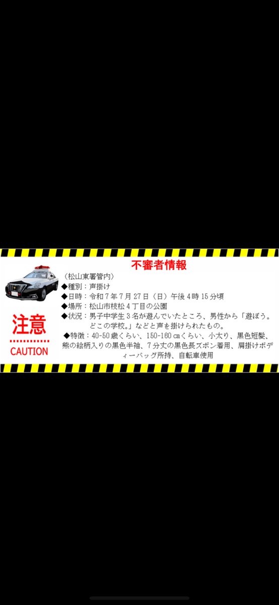 不審者情報…熊の絵柄入り黒色半袖( ﾟ∀ ﾟ)俺かwww