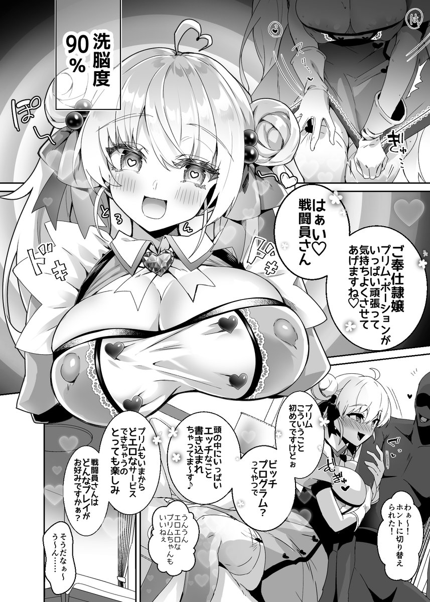 指パッチンで淫乱ビッチと魔法少女の性格を切り替えられてエッチされちゃうプリム・ポーションちゃん。 
