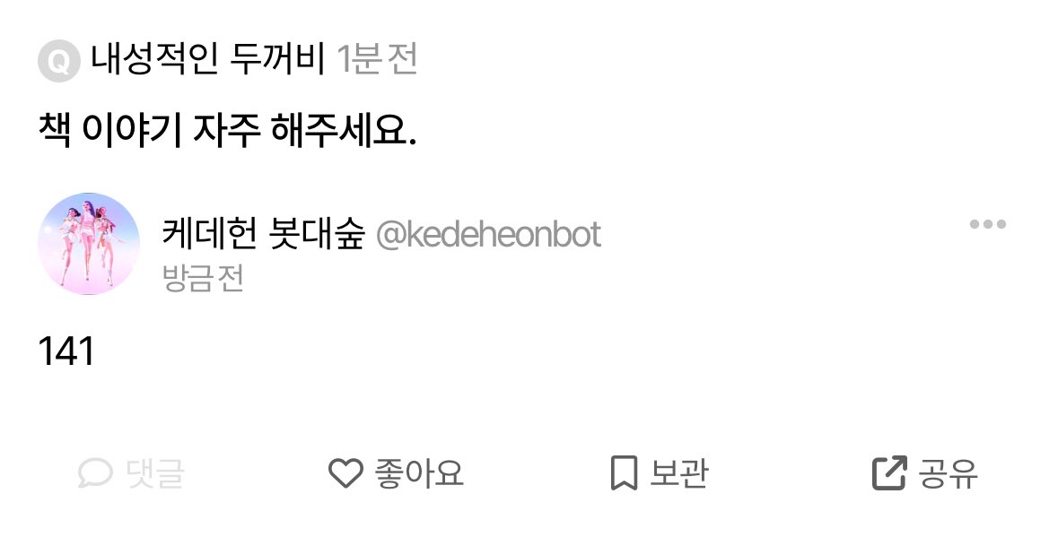 Kedeheonbot's tweet image. 141